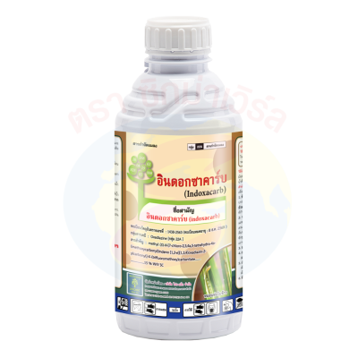 อินดอกซาคาร์บ