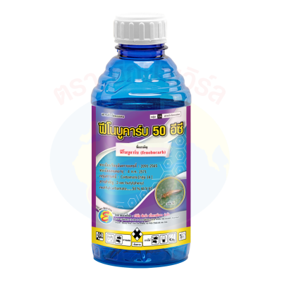 ฟีโนบูคาร์บ 50 อีซี