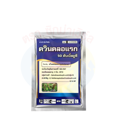ควินคลอแรก 50 ดับเบิ้ลยู