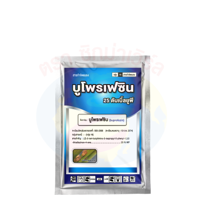 บูโพรเฟซิน 25 ดับเบิ้ลยูพี