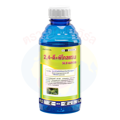 2,4-ดี+พิโคลแรม 56.8 เอสแอล