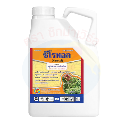 ซีโรทอล