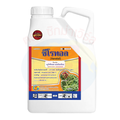 ซีโรทอล