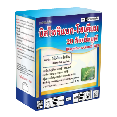 บิสไพริแบก-โซเดียม 20 ดับเบิ้ลยูพี