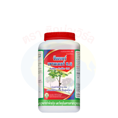 รับเบอร์-เทรลเลอร์ 5.0