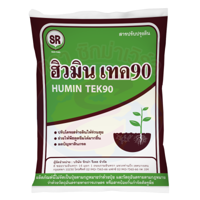 ฮิวมิน เทค90