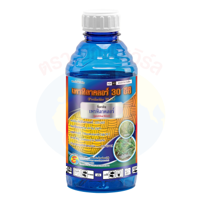 เพรทิลาคลอร์ 30 อีซี