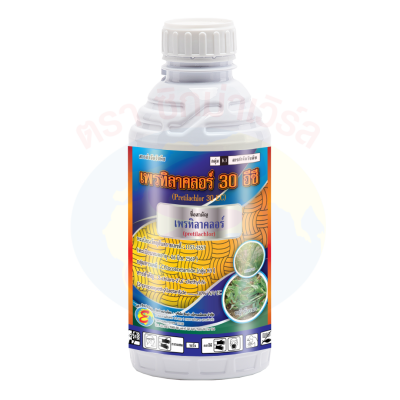 เพรทิลาคลอร์ 30 อีซี