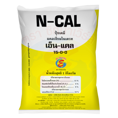 เอ็น-แคล 15-0-0