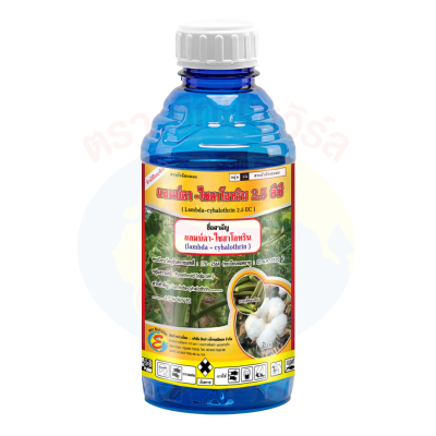 แลมบ์ดา-ไซฮาโลทริน 2.5 อีซี