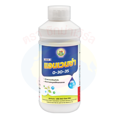 แอนเวนซ่า 0-30-35