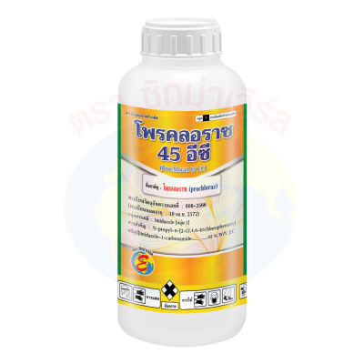 โพรคลอราซ 45 อีซี