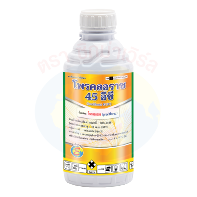 โพรคลอราซ 45 อีซี