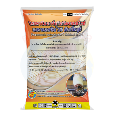 โพรพาโมคาร์บไฮโดรคลอไรด์ + เมทาแลกซิล 25 ดับเบิ้ลยูพี