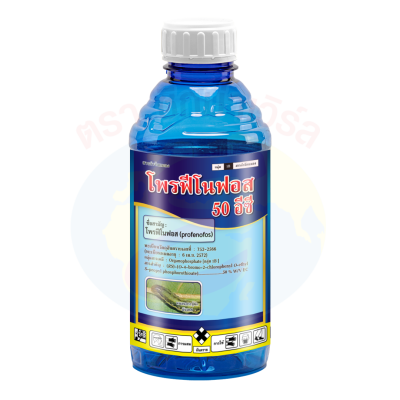 โพรฟีโนฟอส 50 อีซี