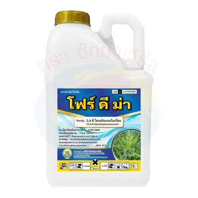 โฟร์ ดี ม่า