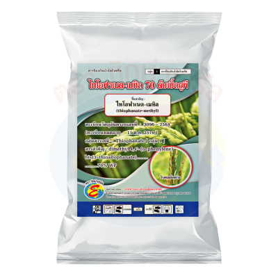 ไทโอฟาเนต-เมทิล 70 ดับเบิ้ลยูพี