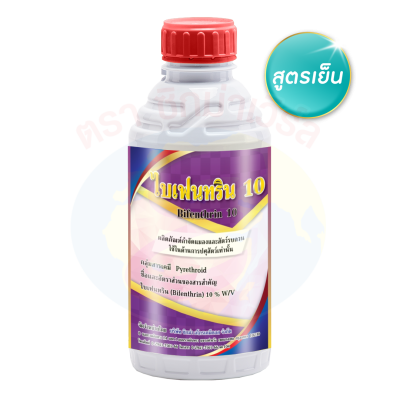 ไบเฟนทริน 10