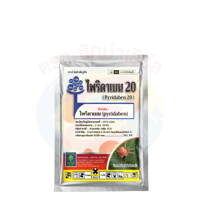 ไพริดาเบน 20