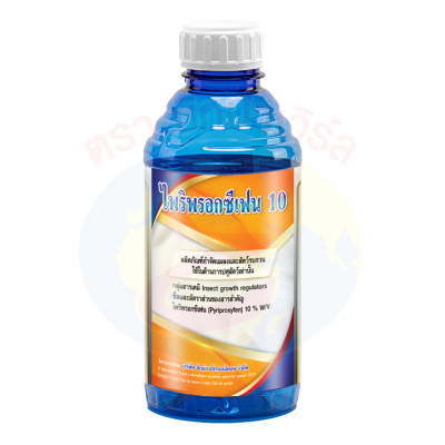 ไพริพรอกซีเฟน 10