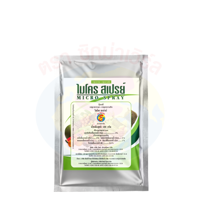 ไมโคร สเปรย์