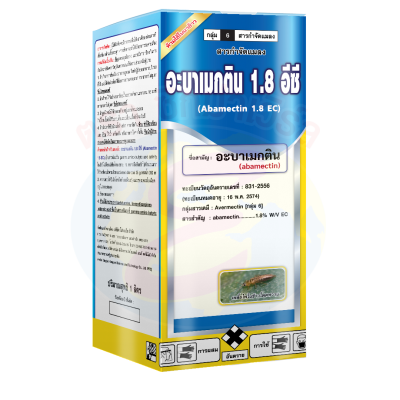 อะบาเมกติน 1.8 อีซี