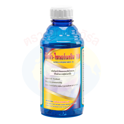 อัลฟา-ไซเพอร์เมทริน 10