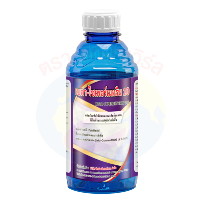 เบตา-ไซเพอร์เมทริน 10