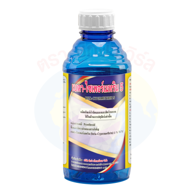 เบตา-ไซเพอร์เมทริน 5