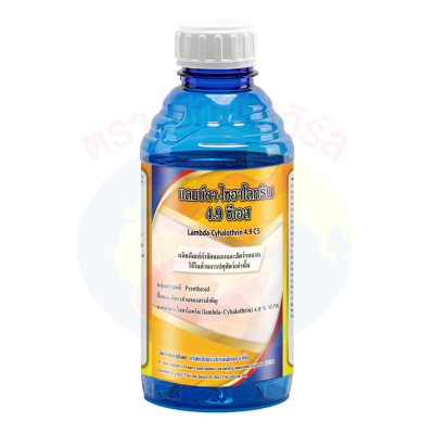 แลมบ์ดา-ไซฮาโลทริน 4.9 เอสซี