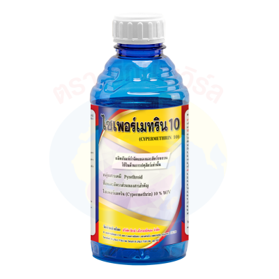 ไซเพอร์เมทริน 10
