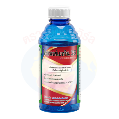 ไซเพอร์เมทริน 25