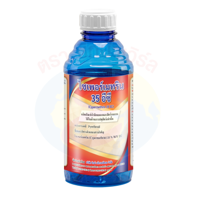 ไซเพอร์เมทริน 35