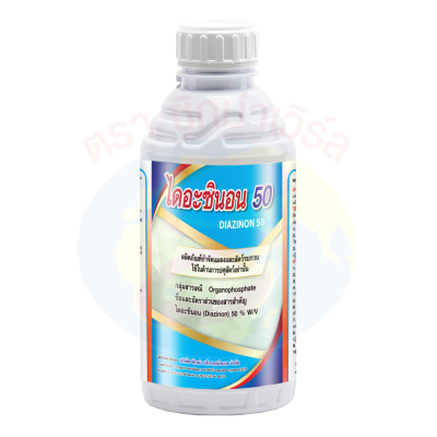 ไดอะซินอน 50