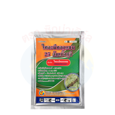 ไทอะมีทอกแซม 25 ดับเบิ้ลยูจี