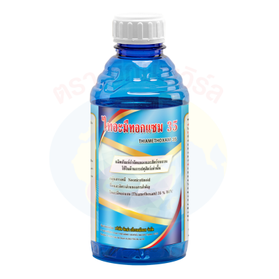 ไทอะมีทอกแซม 35