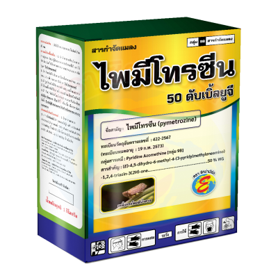 ไพมีโทรซีน 50 ดับเบิ้ลยูจี