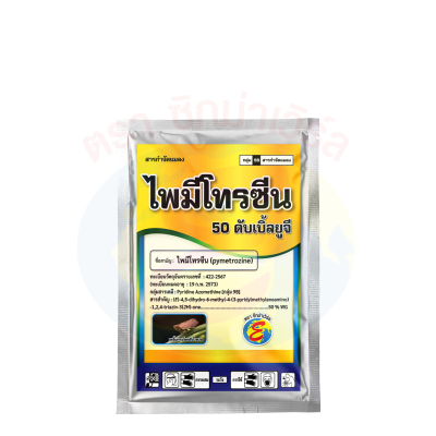 ไพมีโทรซีน 50 ดับเบิ้ลยูจี