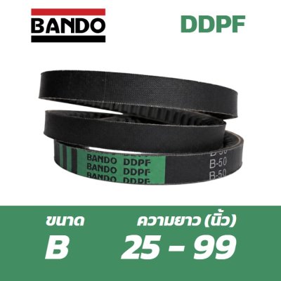 สายพาน BANDO สายพานร่องฟัน แบนโด DDPF B 25 - B 99 สีเขียว แท้ ร่อง บี B25 B26 B27 B28 B29 B30 B31 B32 B33 B34 B35 B37 B43 B50 B79 B85 B91 B93 B94 B95 B96 B97 B98 B98.5 B99
