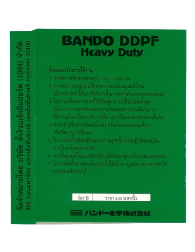 สายพาน BANDO สายพานร่องฟัน แบนโด DDPF B 25 - B 99 สีเขียว แท้ ร่อง บี B25 B26 B27 B28 B29 B30 B31 B32 B33 B34 B35 B37 B43 B50 B79 B85 B91 B93 B94 B95 B96 B97 B98 B98.5 B99