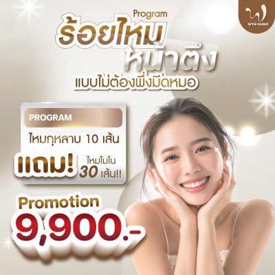 ไหมกุหลาบ 10 เส้น แถม ไหมโมโน 30 เส้น!!