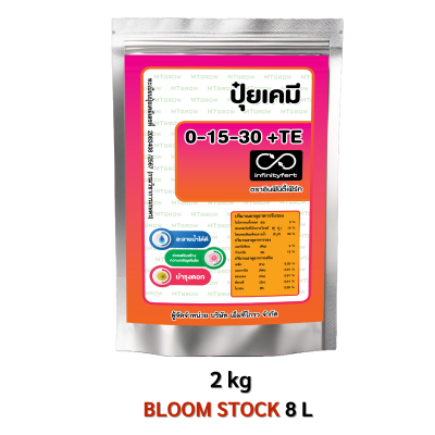 ปุ๋ยเกล็ด BLOOM ขนาด 2 กก
