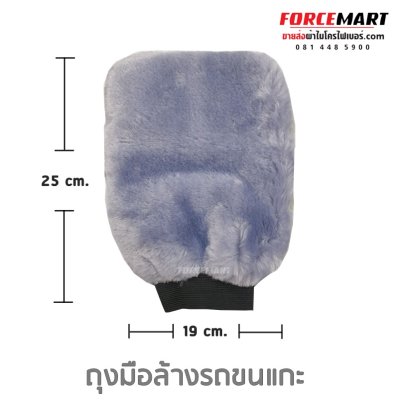 ถุงมือล้างรถขนแกะ ขนาดใหญ่ ขนนุ่ม ไม่ทำให้เกิดรอยขนแมว