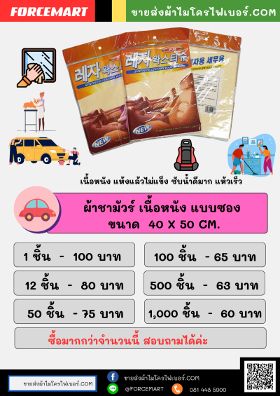 ผ้าชามัวร์ เนื้อหนัง แบบซอง ขนาด40x50 CM