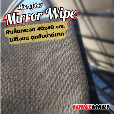ผ้าเช็ดกระจก Microfiber Mirror Wipe 40x40 cm.  300ก.