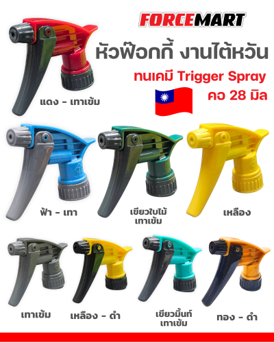 หัวฉีดฟ้อกกี้ คอ 28 มล. ใส่กับขวดน้ำอัดลมได้ ทนสารเคมี ไต้หวันแท้