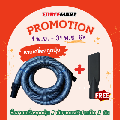 สายเครื่องดูดฝุ่น สินค้าคุณภาพ พร้อมข้อต่อหัวท้าย