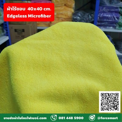 40x40 cm. ผ้าไมโครไฟเบอร์ ไร้ขอบ หนา 300 กรัม Edgeless  Mirofiber