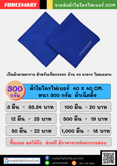 ผ้าไมโครไฟเบอร์ ผ้าเน็ตติ้ง