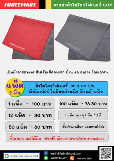 ผ้าสำหรับเช็ดกระจก ผ้ามิลเลอร์